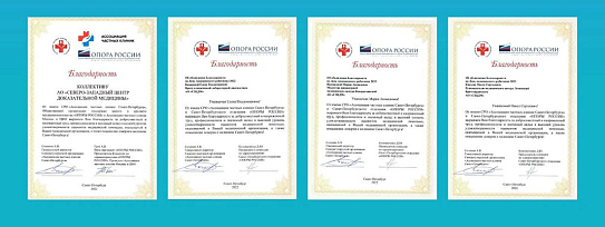 Ассоциация частных клиник Санкт-Петербурга поздравила коллег АО